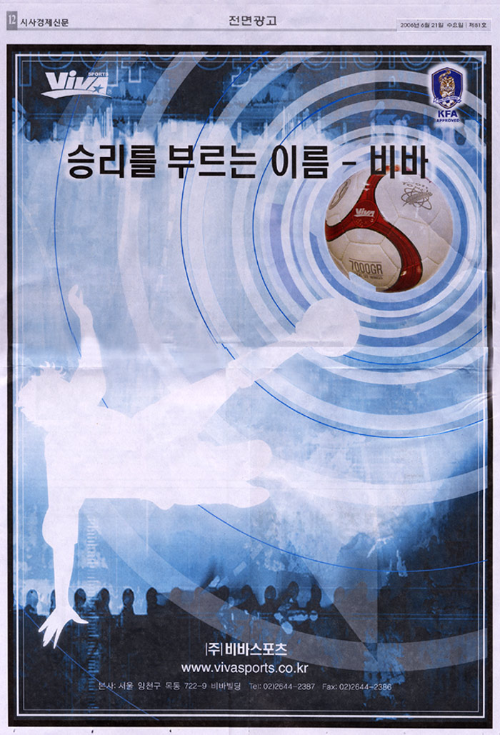 6월 21일 비바스포츠 시사경제신문 전면광고 (2006.06)