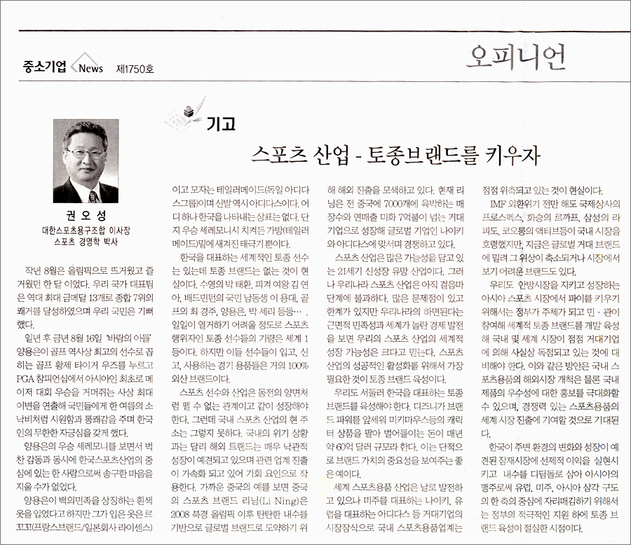 중소기업 뉴스 “스포츠 산업 – 토종 브랜드를 키우자” (2009.09.02)