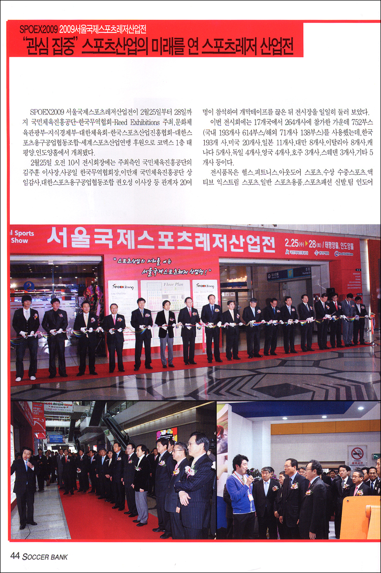 2009년 서울국제스포츠레저산업전 (2009.03)