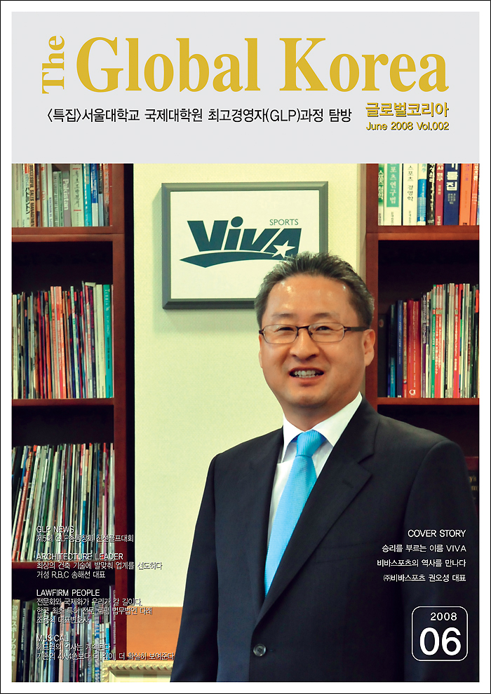 2008년 6월자 사이언스21(글로벌코리아) 인터뷰 자료 (2008.06)