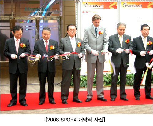 비바스포츠 권오성 대표 SPOEX 전시회 개막식 참가 (2008.03)
