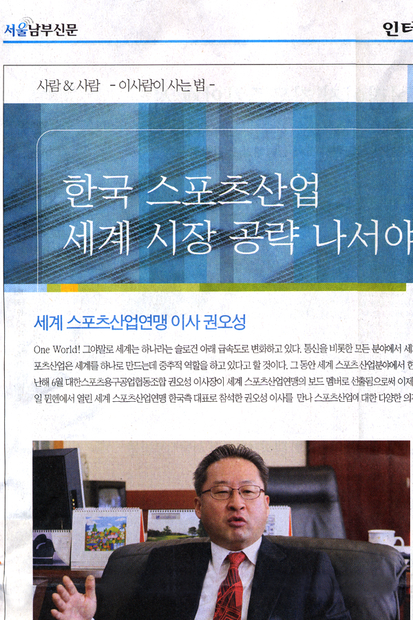 2008년 2월 19일자 서울남부신문 인터뷰자료 (2008.02)