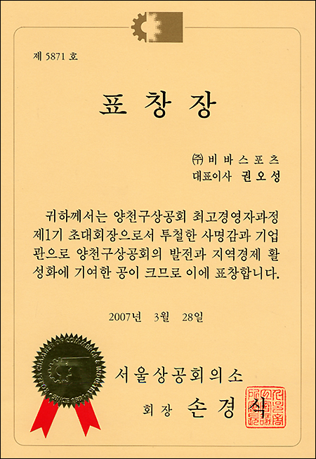 대한스포츠용구공업협동조합 이사장 취임 인터뷰 (2007.04)