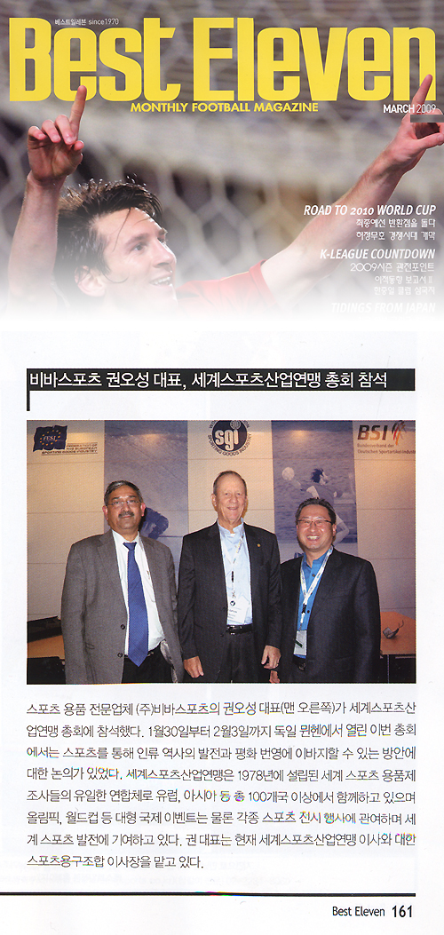 2009년 2월 베스트 일레븐 2월호 세계스포츠산업연맹 총회 관련기사 (2009.02)