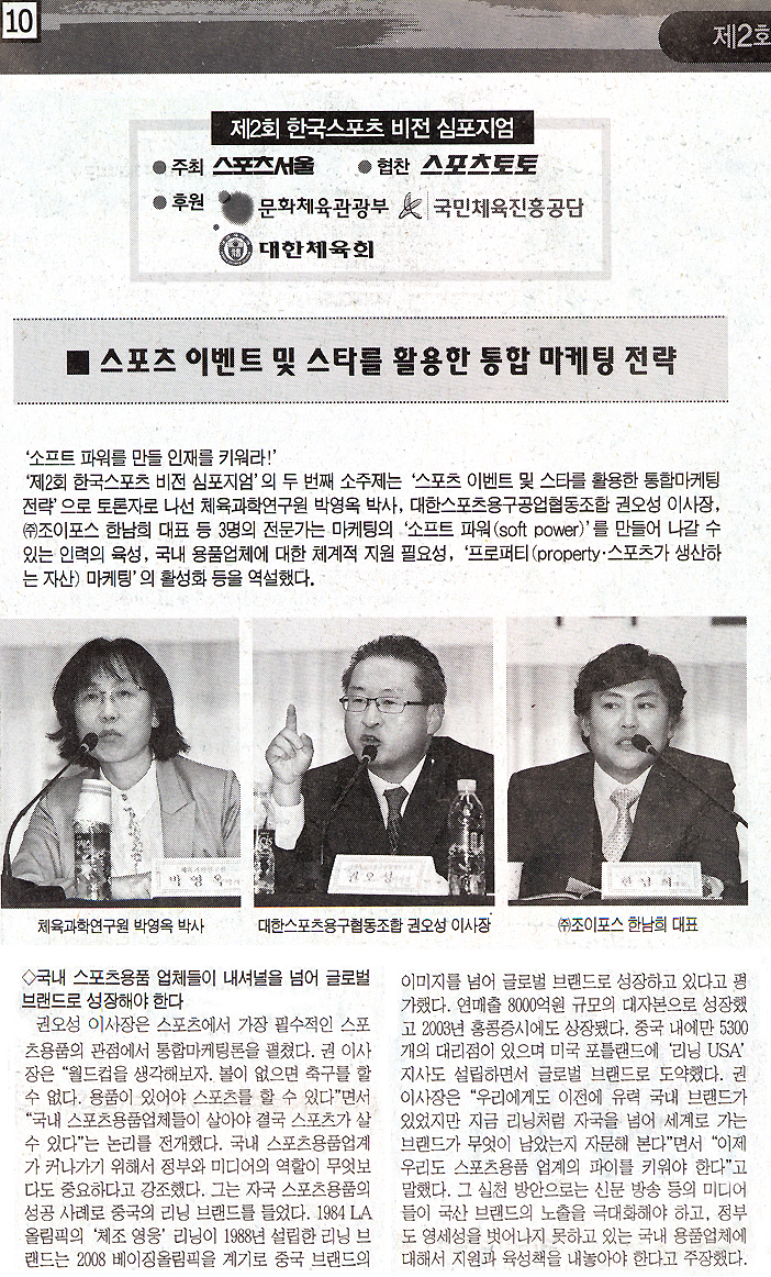 2008년 11월 18일자 스포츠서울 (2008.11)