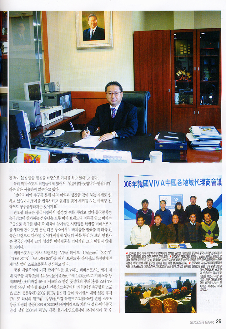 월간축구전문지 SOCCER BANK i 1월호 권오성대표 인터뷰 (2007.01)