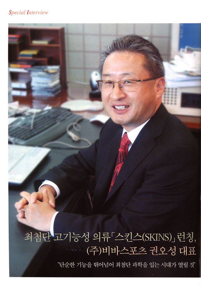 패션전문잡지 패션리뷰 1월호-스킨스 보도자료 (2010.01)