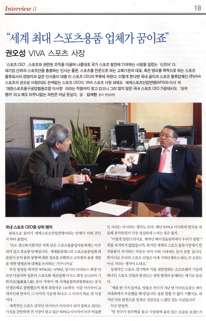 월간 SPORTS JOURNAL 제11호-비바스포츠 인터뷰 자료 (2010.02)