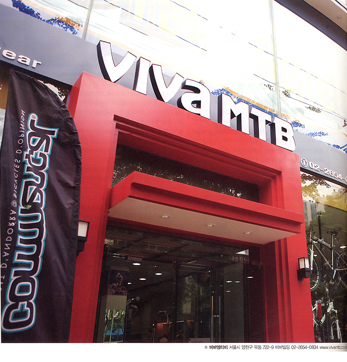 월간 THE BIKE 7월호- 비바MTB 관련 기사 (2010.07)