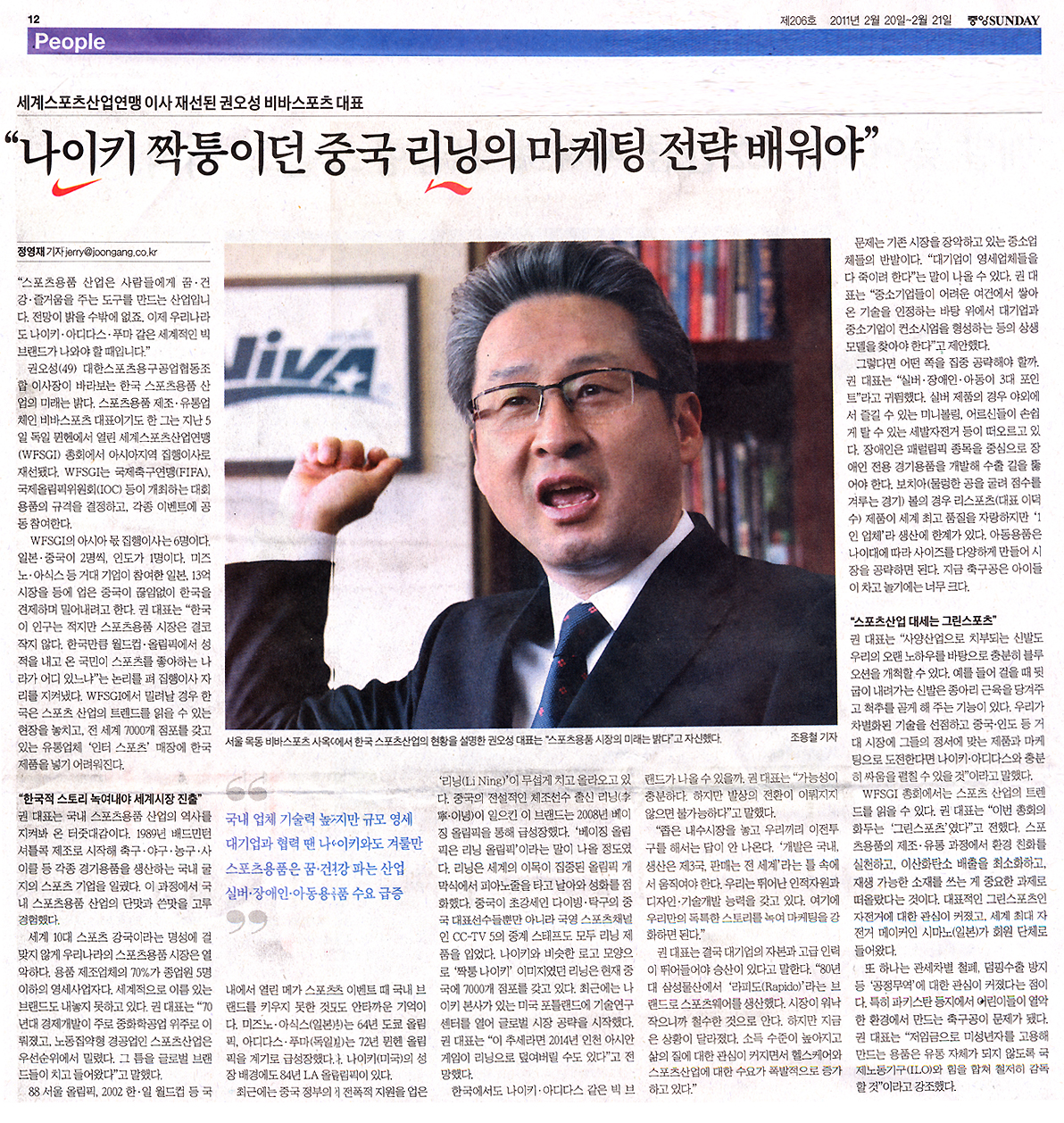 중앙SUNDAY 권오성대표 인터뷰자료 (2011.02)