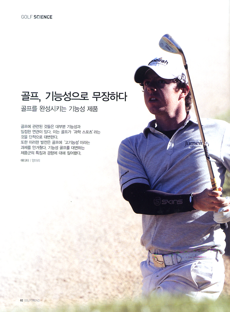 2011년 “GOLF TREND”7월호 스킨스 소개 (2011.07)