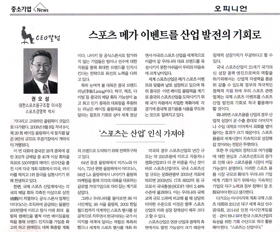 2008년 7월 30일자 중소기업뉴스 CEO칼럼 (2008.07)