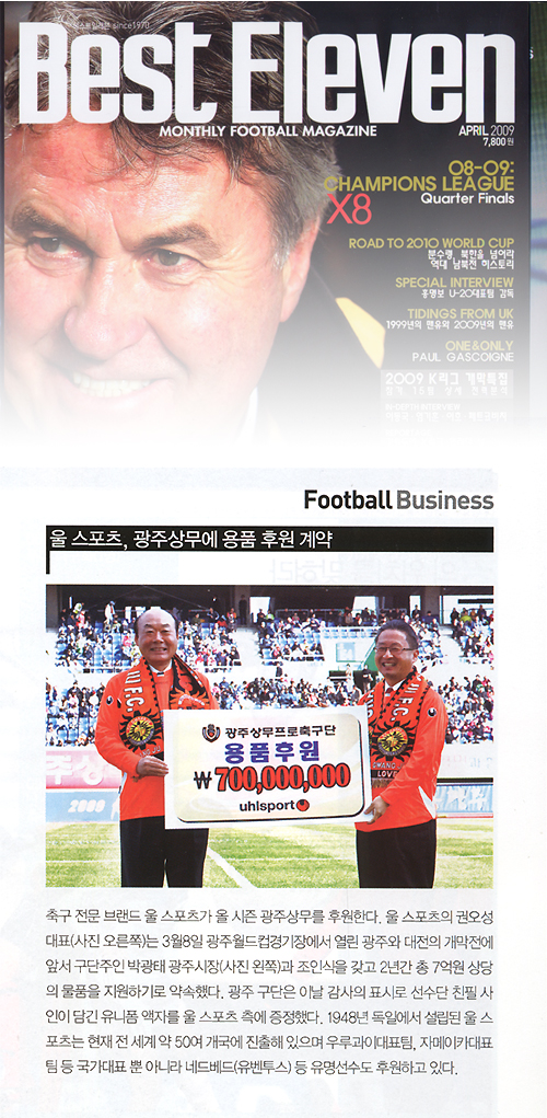 베스트일레븐 2009. 4월호 -광주상무 후원계약 기사 자료 (2009.03)