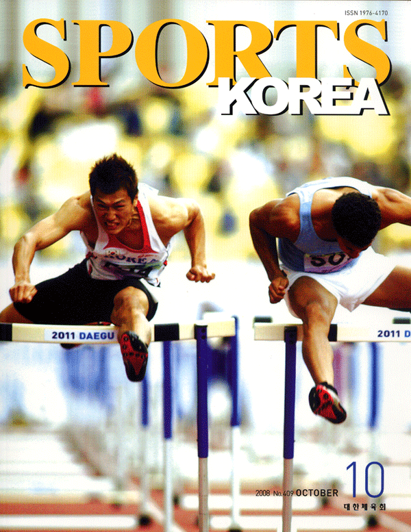 스포츠코리아 -“국가대표 브랜드” 육성하자 (2008.07)