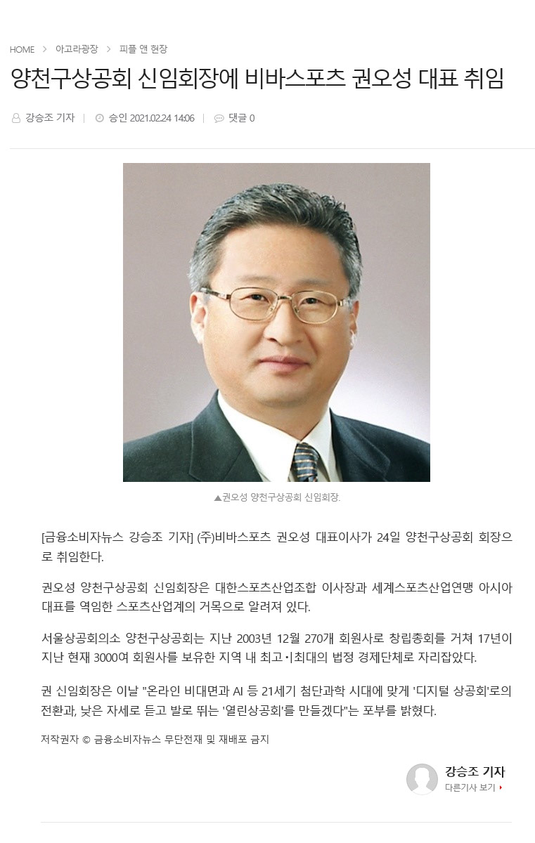 양천구상공회 신임회장에 비바스포츠 권오성 대표 취임