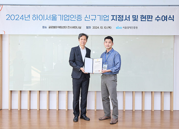 하이서울 인증 수여식